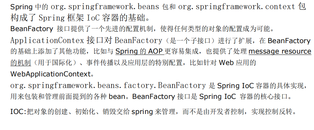 去面试阿里竟被 Spring 拦住，熬夜整理出Spring面试“必备”文档