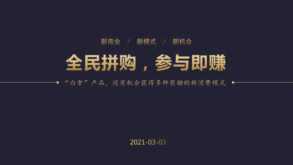 深入解析全新拼团模式及进阶玩法