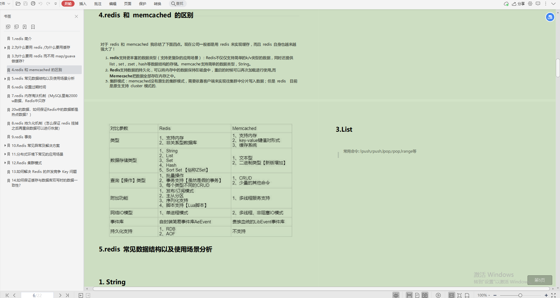 看了这份阿里Redis笔记，以后出去redis的问题你随便问