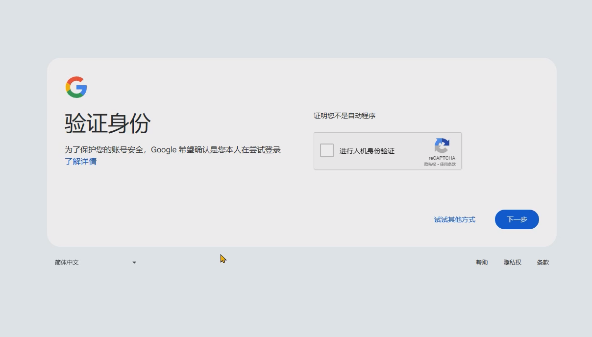 Google登录时人机身份验证的图片类型和通过的经验建议，以及一些常见问题