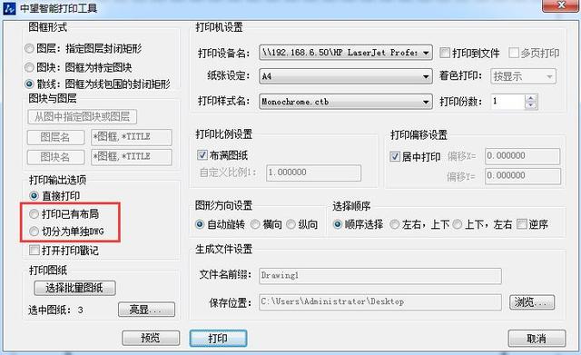 cad批量打印_CAD不懂批量打印的进来 详细讲解一下