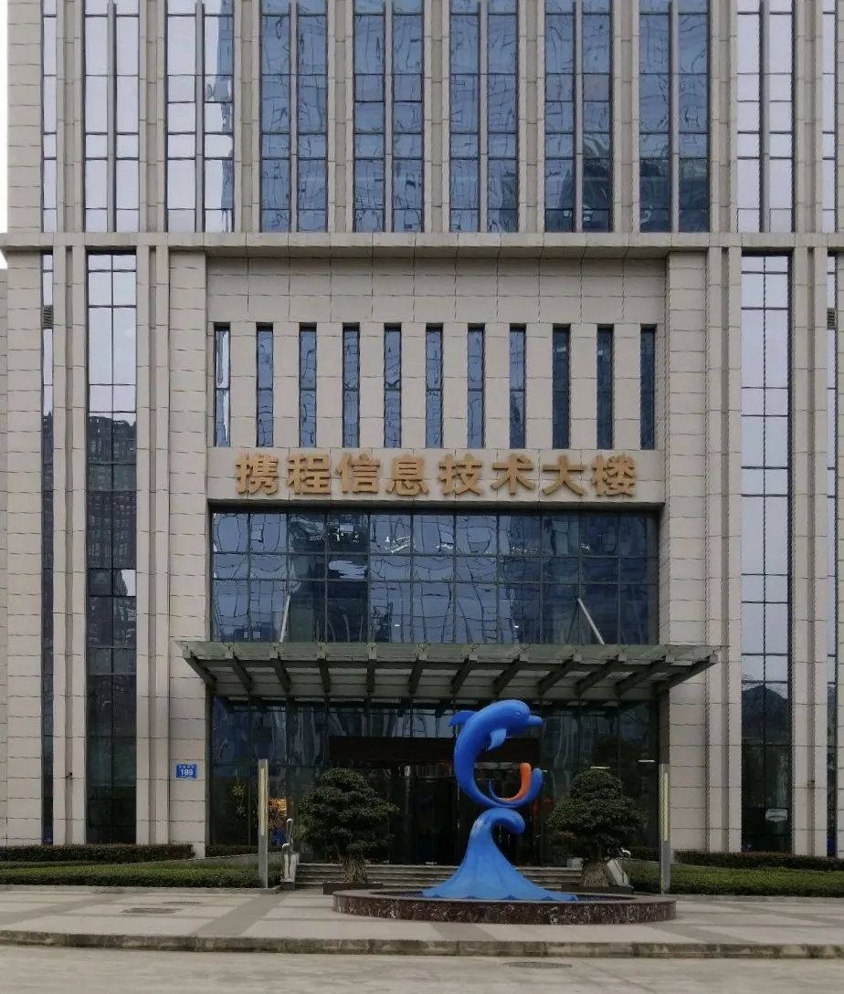 类型:互联网地址:成都市武侯区天府四街携程大厦网址:https://careers