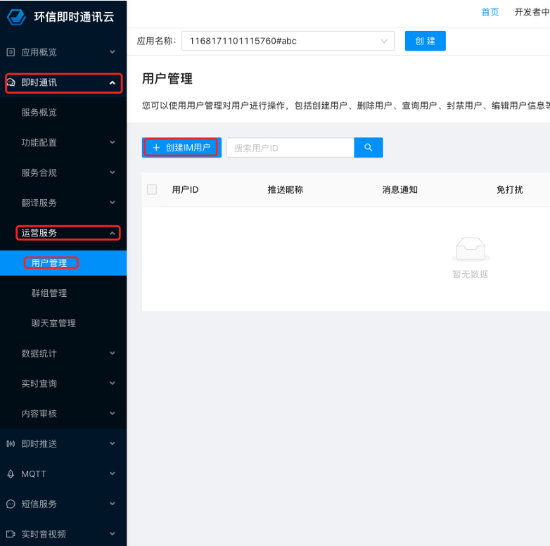 实战：快速实现iOS应用中集成即时通讯IM和UI