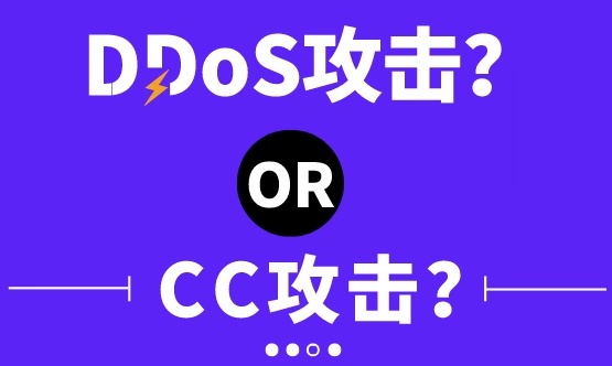 我是如何免费抵御一个多月的 DDos/CC 攻击的？