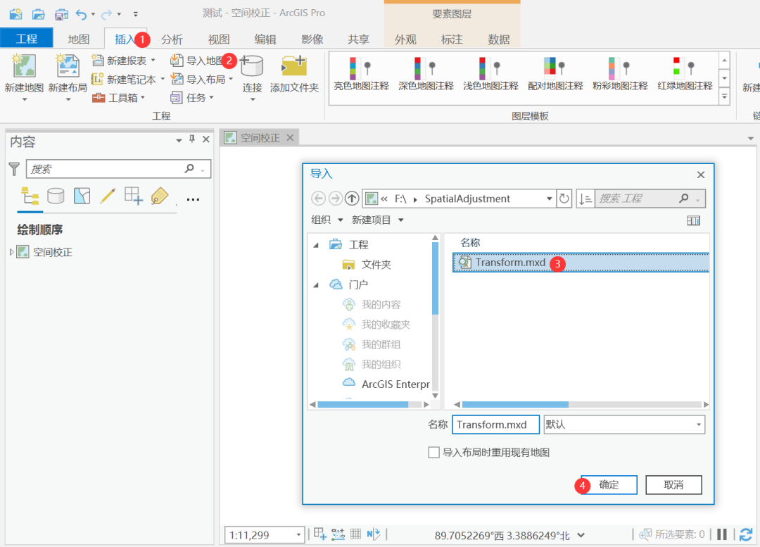 ArcGIS Pro 矢量数据的空间校正