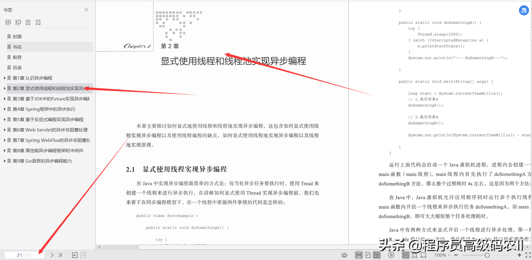 淘宝资深java技术专家爆肝整理分享java异步编程实战文档