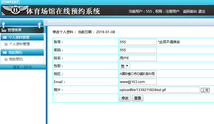 用戶預約界面用戶可以查看系統的體育場館信息,並可根據關鍵字進行