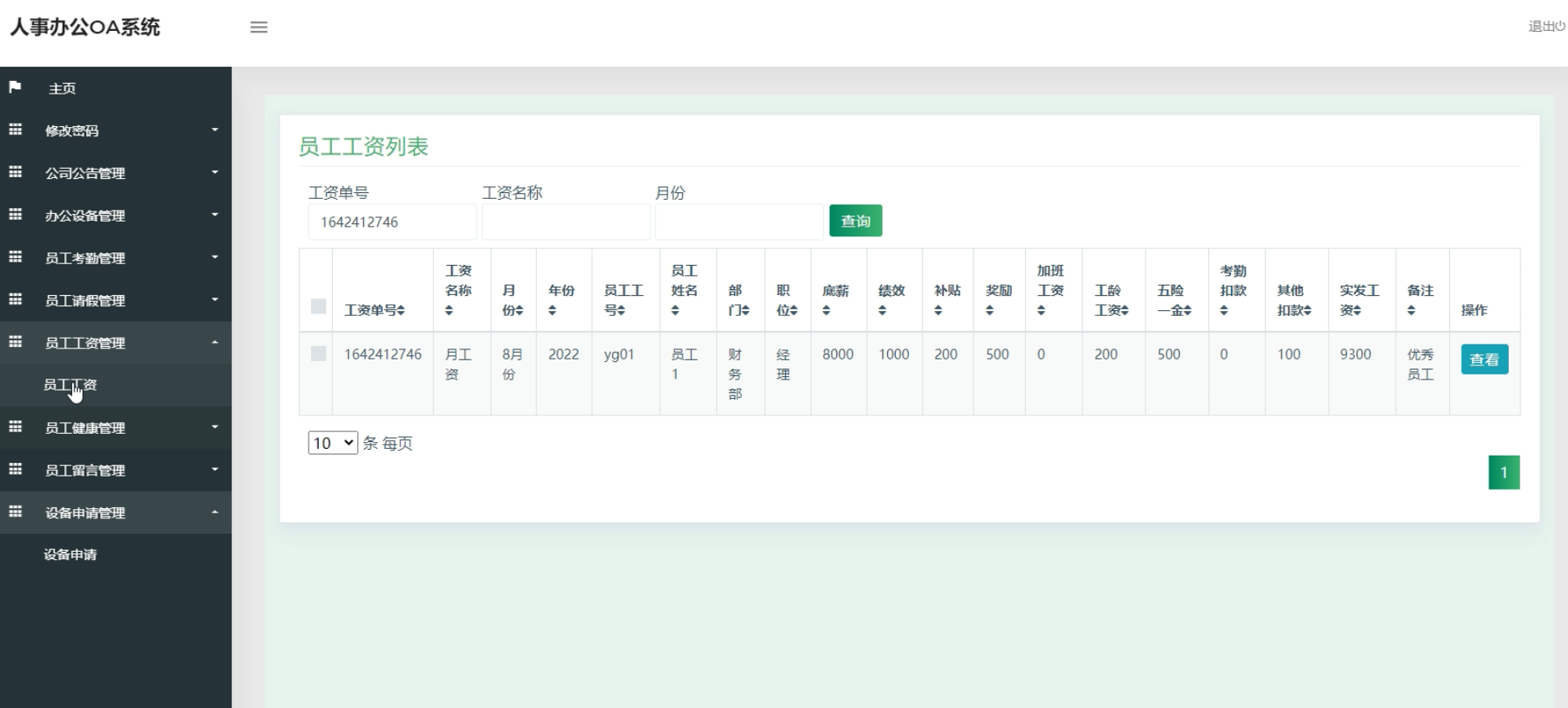 人事办公考勤工资管理系统(ssm,mysql)