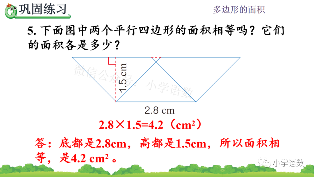 将长方形木框拉成平行四边形人教版五年级数学上册第6单元平行四边形