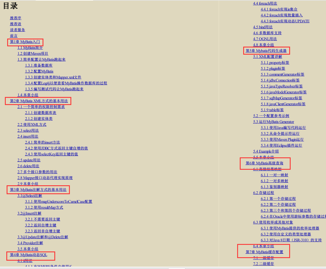 全网最全mybatis笔记，入门到精通，图文并茂，面试必备