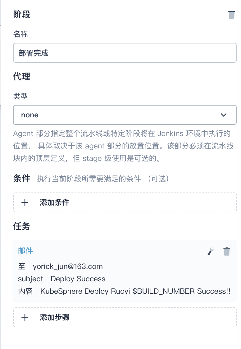 Ruoyi DevOps 流水线方式搭建（KubeSphere）