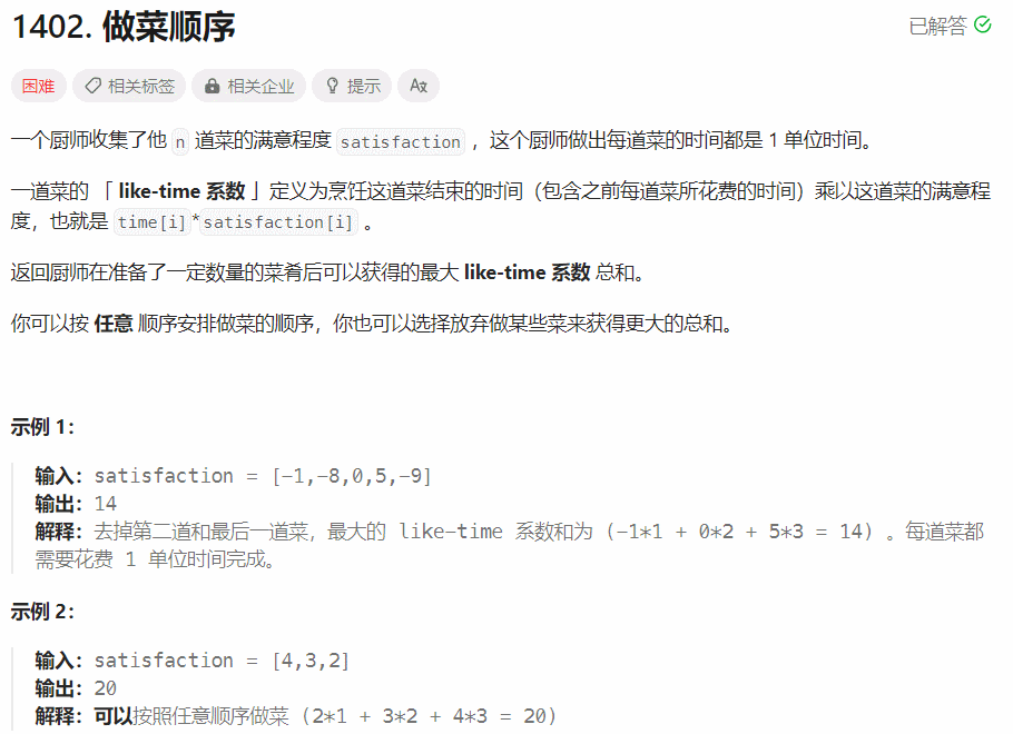 【每日一题】做菜顺序