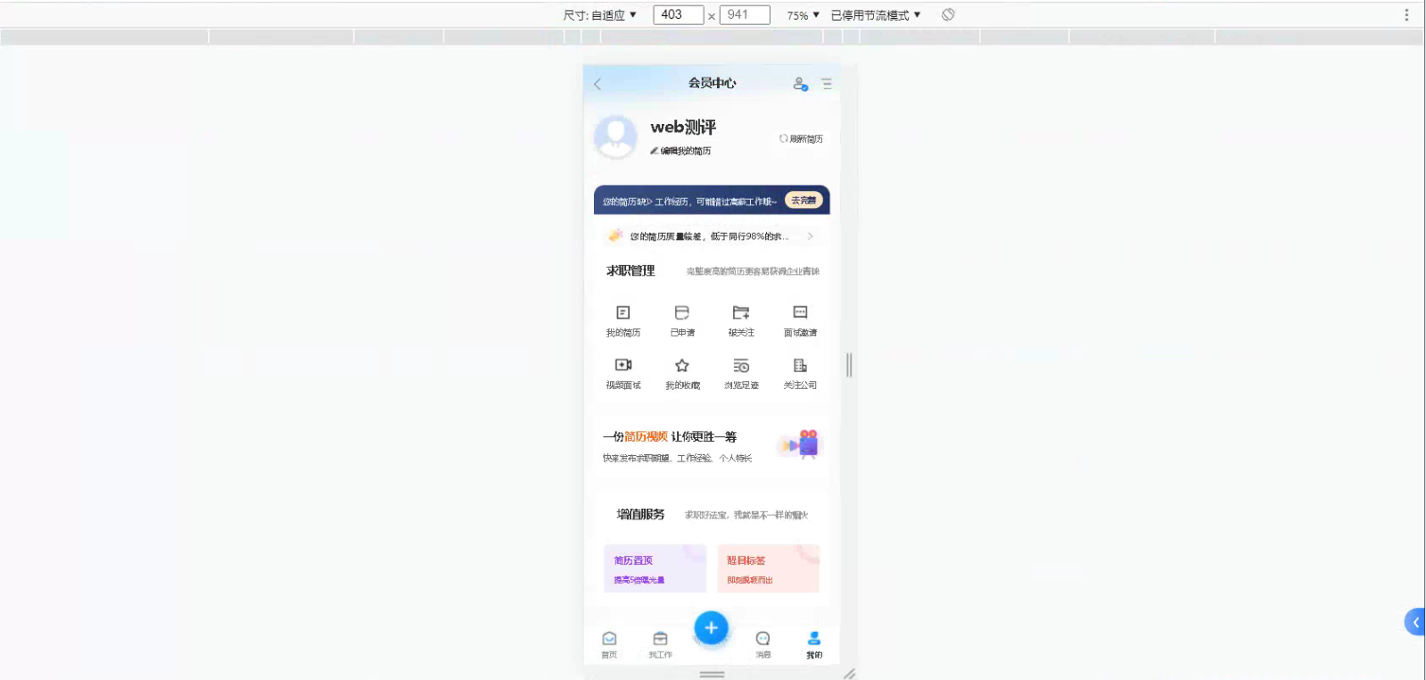 宝塔搭建实战人才求职管理系统mobile手机端vue源码（五）