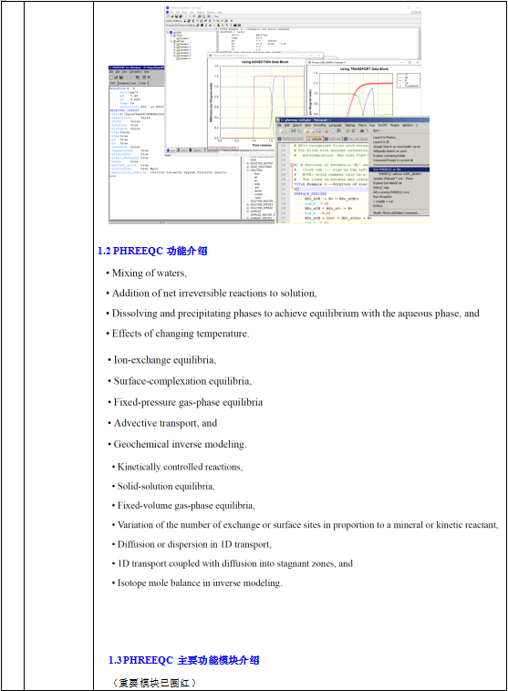 PHREEQC实践建模技术方法