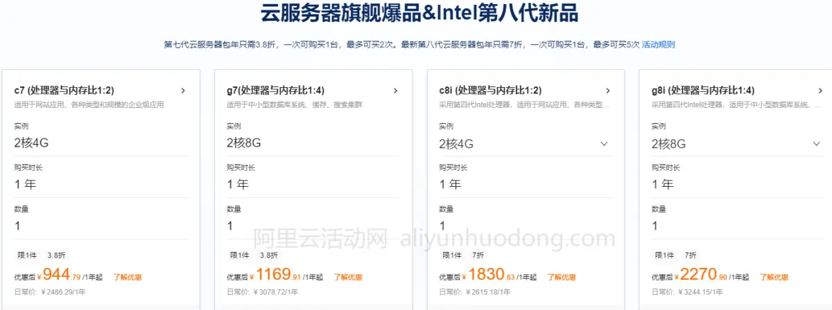 阿里云2023双11活动七代八代云服务器图.png