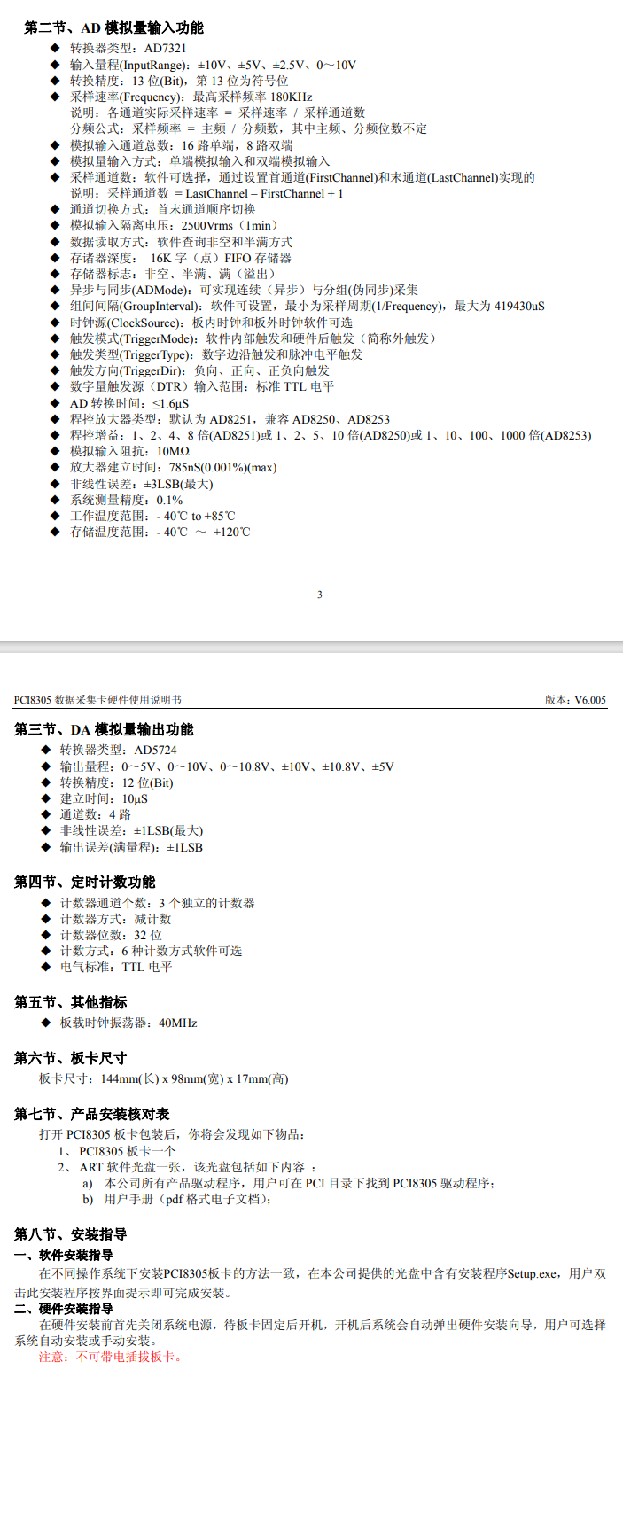  数据采集（DAQ）与控制>PCI采集卡：PCI8305;32路 12位 180KS/s 光隔离模拟量输入，4路模拟量输出，带DA、计数器功能。_数据采集_02