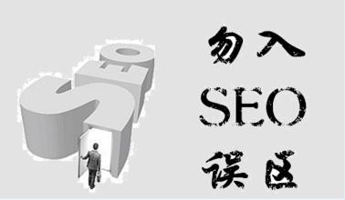 企业老板面对seo优化几个误区_电动机保护器-上海硕吉电器_新浪博客