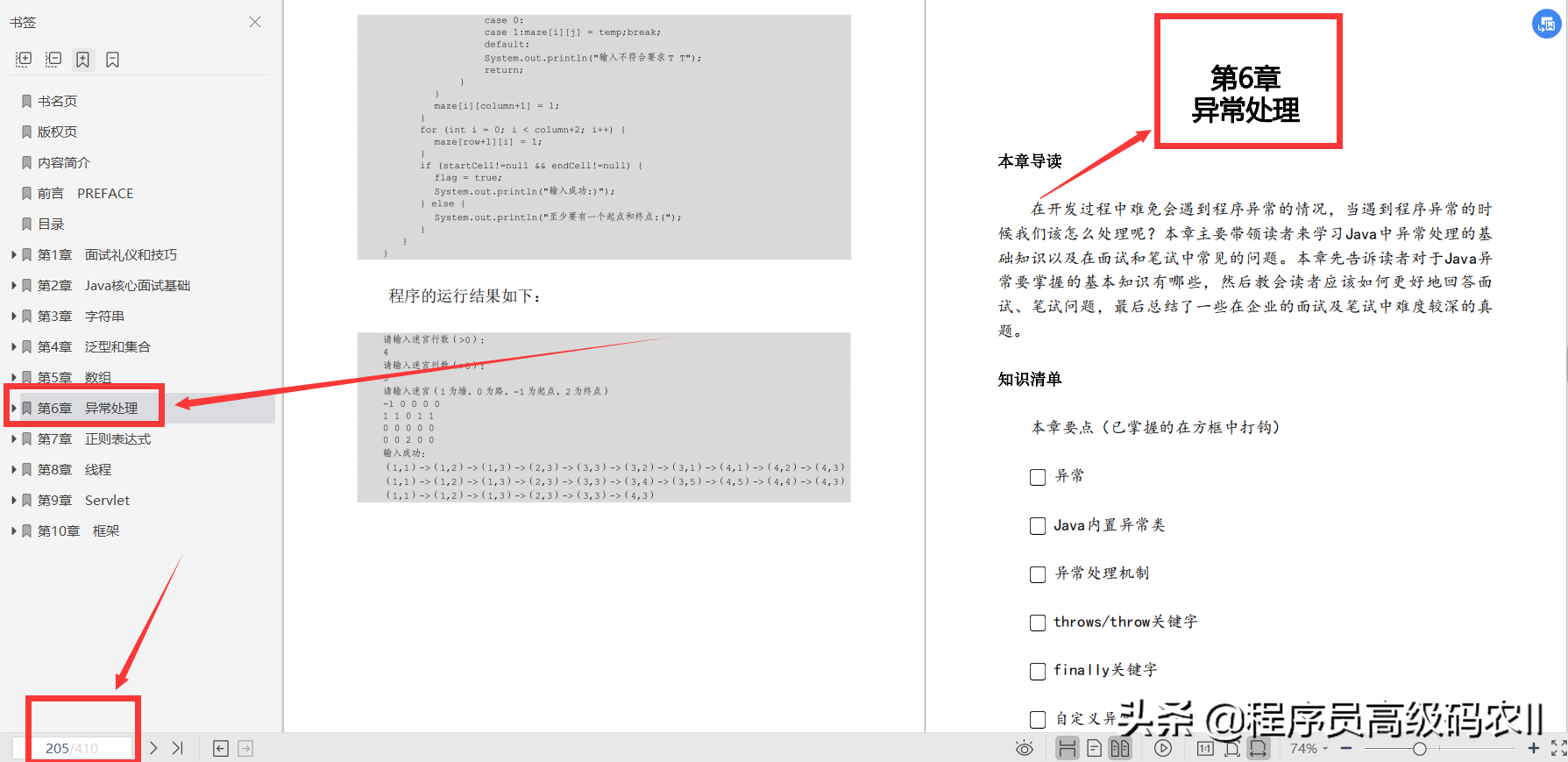 阿里专家精心整理分享的Java程序员面试笔试通关宝典PDF