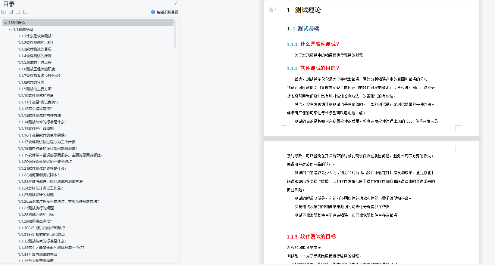 历时90天，从外包公司到字节软件测开工程师，就靠这份测开文档