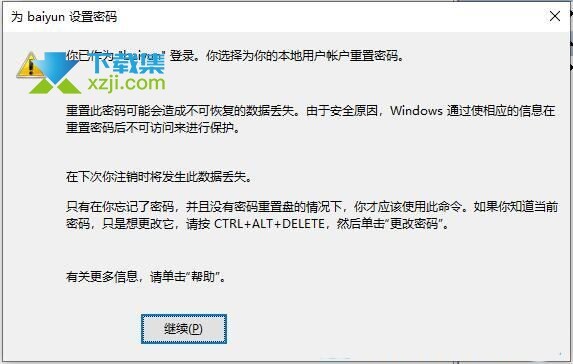 win10系统本地账户密码怎么取消 win10取消本地账户密码的方法