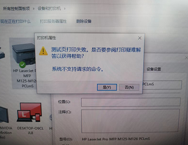 惠普打印机测试打印页失败