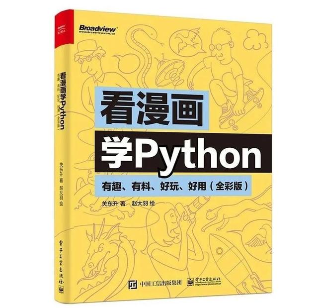 直入灵魂的Python教学：《看动漫学Python》让学习不再枯燥