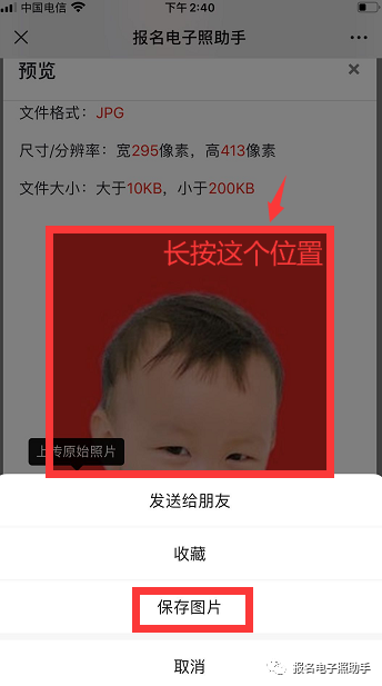 Use WeChat [Sign up for electronic photo assistant] to solve the problem of one-inch photo compression processing size