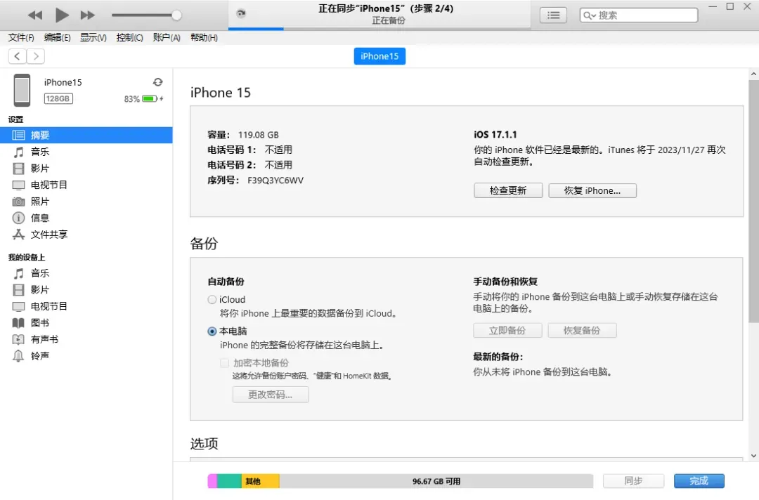 iOS18 beta版本怎么回退至iOS17正式版本？