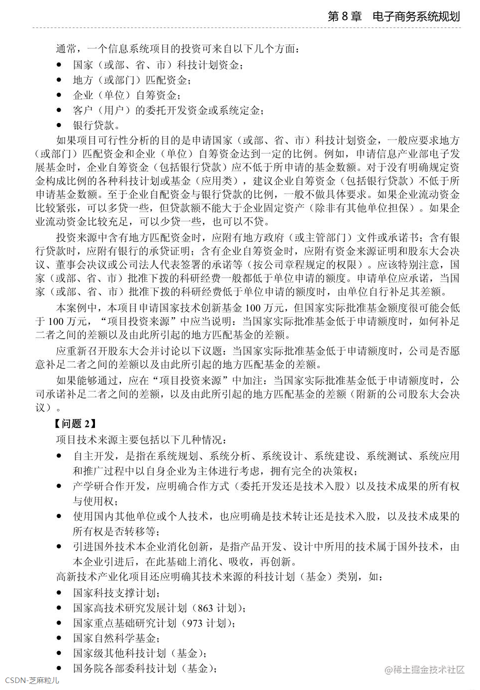 第8章 电子商务系统规划-09.png