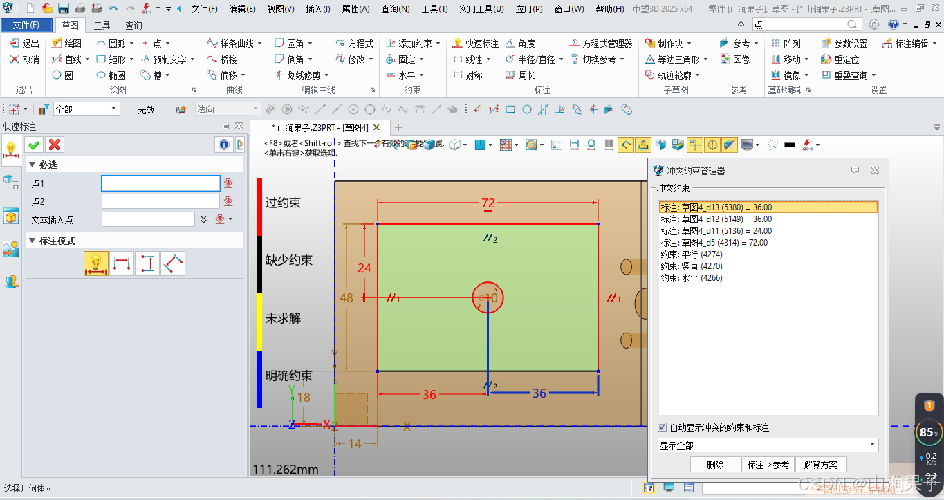 中望3D2025 如何设置自动打开【冲突约束管理器】_中望3D