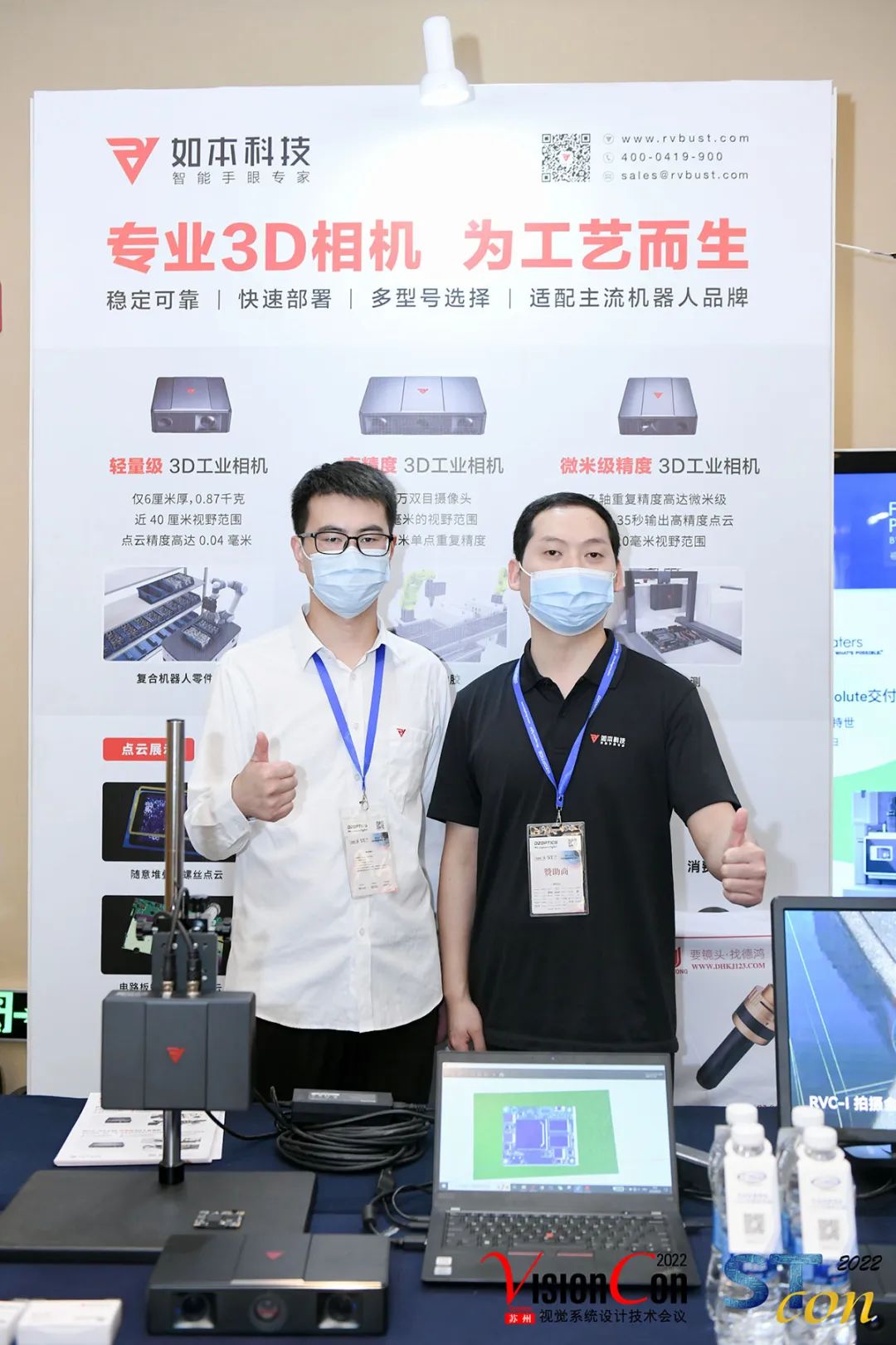 如本科技出席2022 visioncon视觉系统设计研讨会