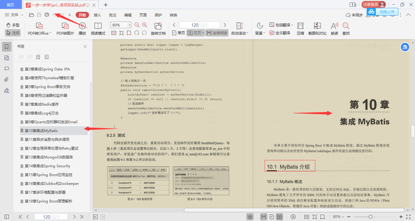 阿里爆款SpringBoot项目实战PDF+源码+视频分享