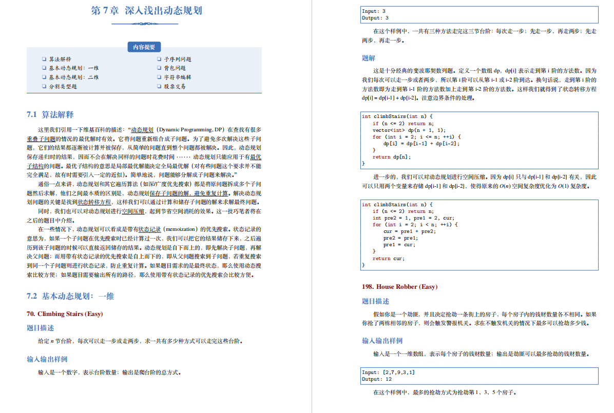 字节大佬的「算法界Offer收割机」火爆Github，短时间获上万star