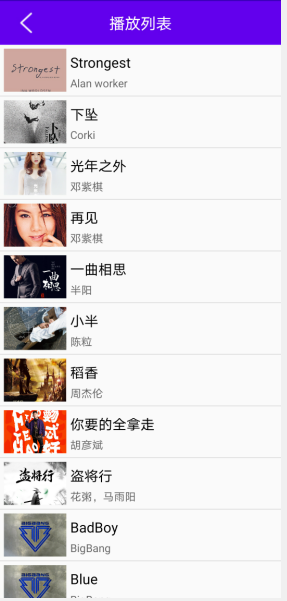 Android音乐播放器开发(6)—歌曲播放列表 