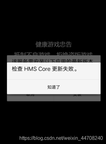 Java检查版本更新失败 华为审核被拒 检查hms Core更新失败 Weixin 的博客 Csdn博客