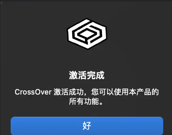 Mac虚拟机哪个好用，CrossOver23.6虚拟机激活许可证激活码2023最新分享