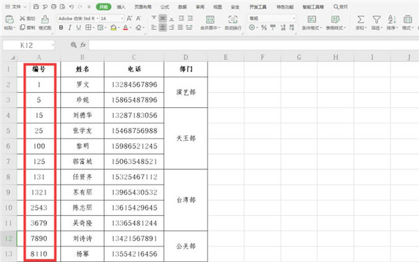 [office] Excel如何快速统一数字编号长度 #经验分享#其他
