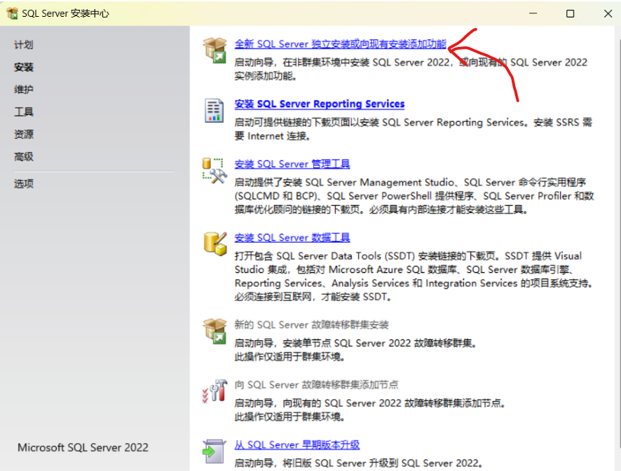 SQL Server 2022版及SSMS安装图文教程（保姆级）