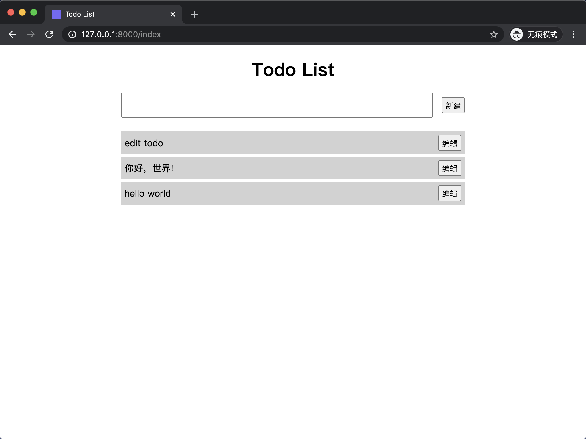 编辑 todo