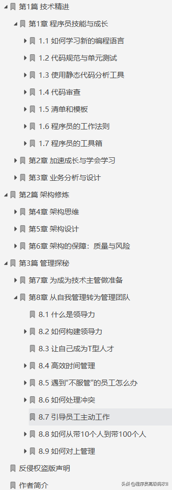 阿里资深专家分享程序员三门课：技术精进架构修炼、管理探秘文档