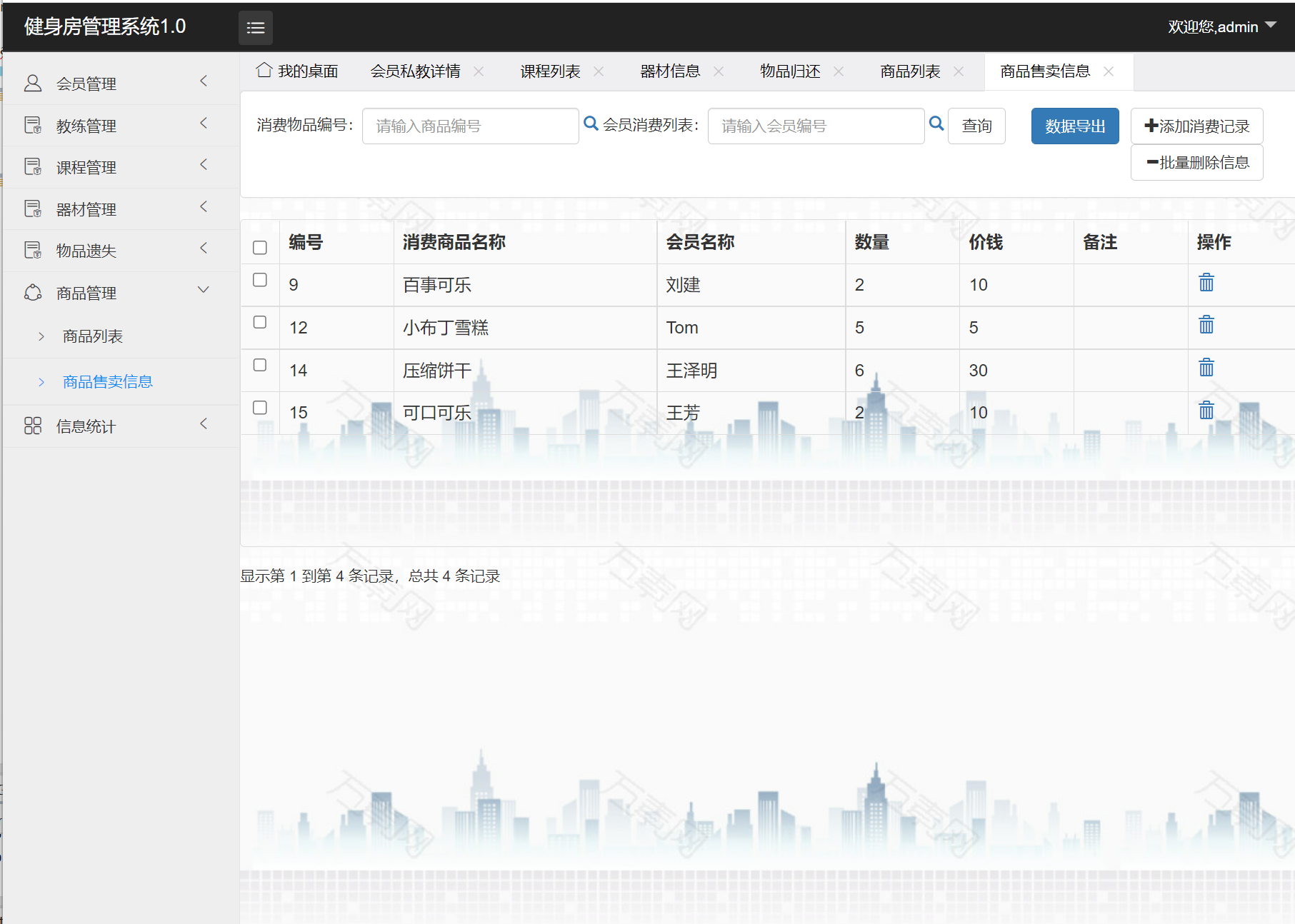 JAVA毕业设计——基于SpringBoot的健身房管理系统(源代码+数据库)