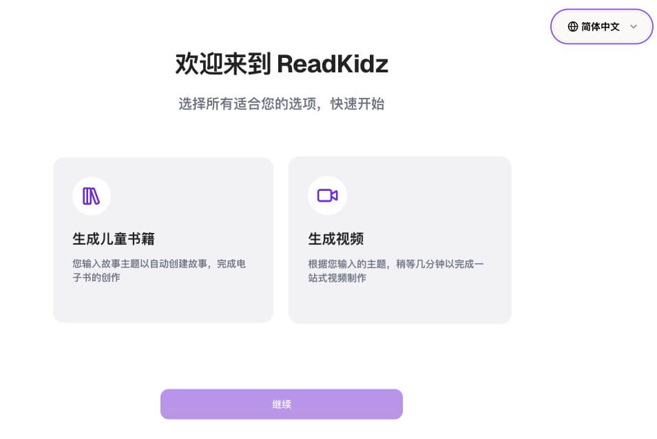 AI创作丨使用ReadKidz快速生成儿童故事绘本_1.jpg