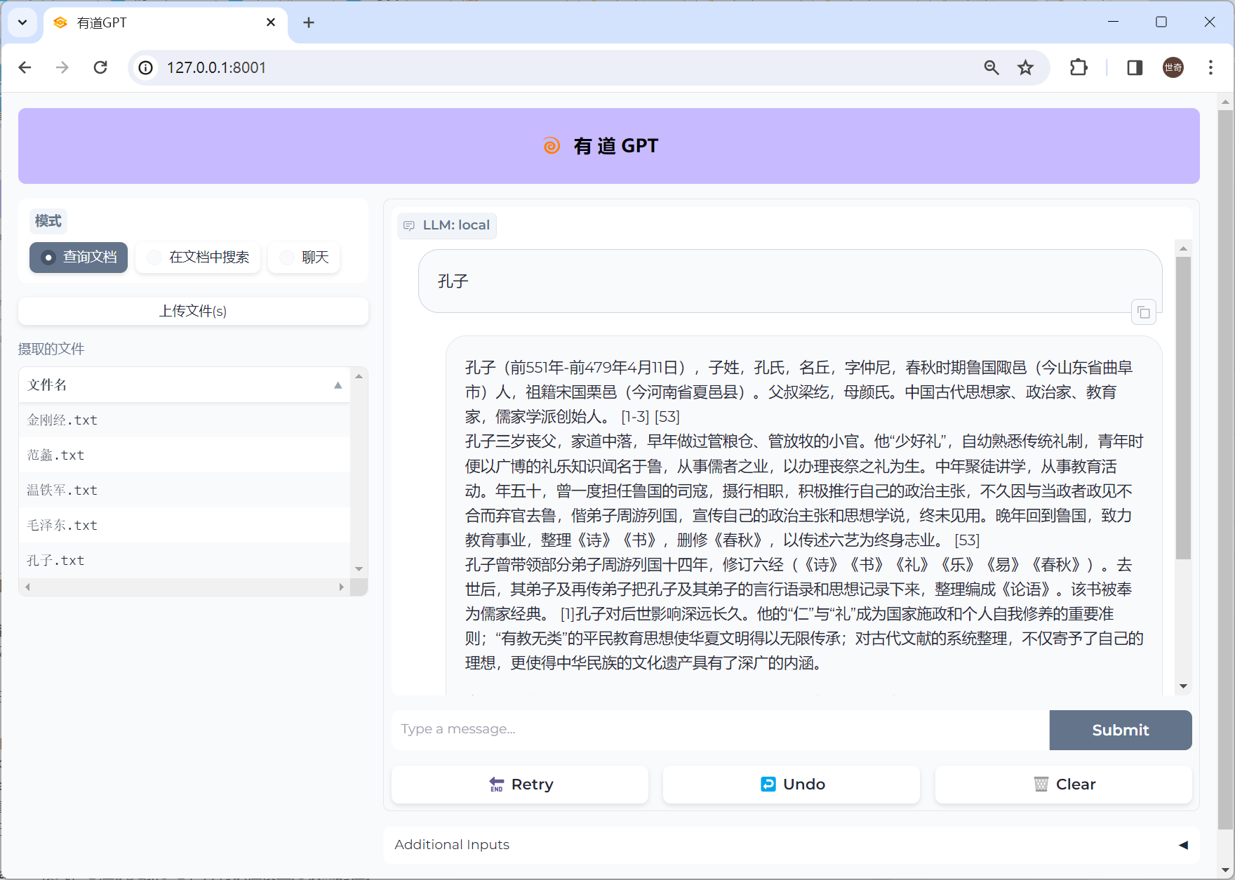 构建中国人自己的私人GPT—与文档对话