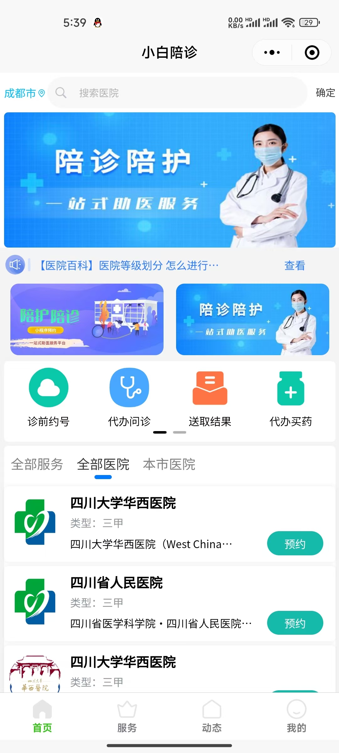 【源码】2024最新陪诊小程序uniapp+thinkphp