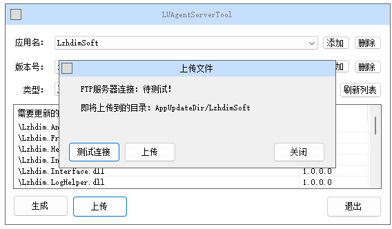 C#开发的应用升级更新服务器端工具 - 开源研究系列文章 - 个人小作品