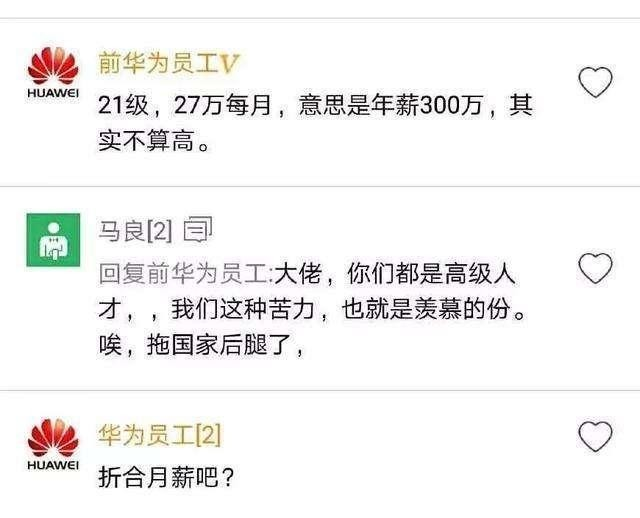 华为程序员月薪27万，什么级别？吃瓜群众：我也是月入上万的