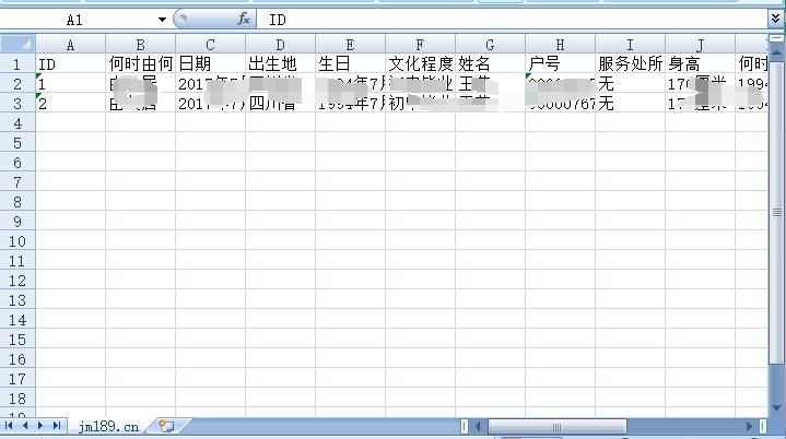 用眼精星票证识别系统，轻松将户口本转成结构化Excel