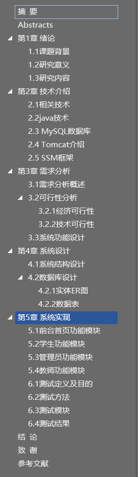 基于SSM的网络教学（作业）管理系统