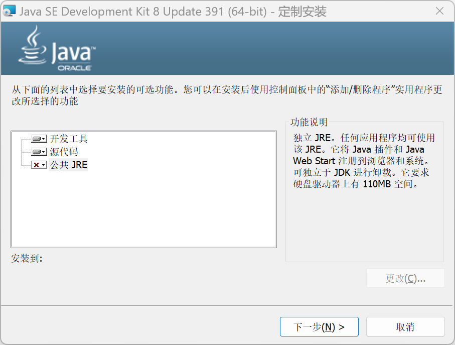 Windows版Java8安装