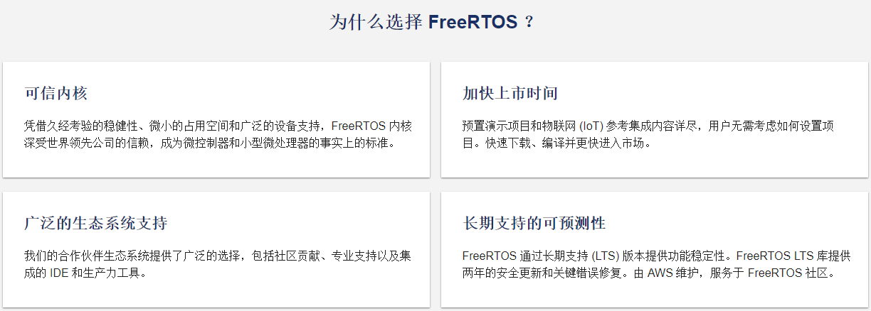 FreeRTOS概述